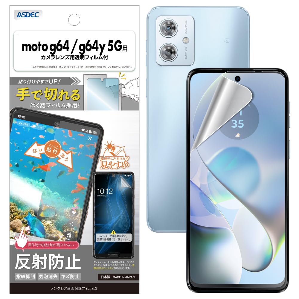 Amazon | ASDEC アスデック フィルム motorola moto g64/g64y 5G用