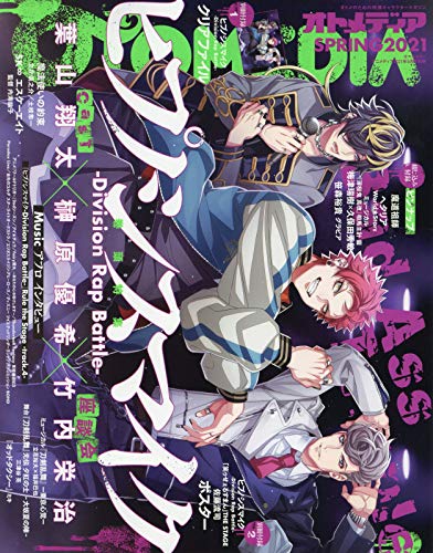 オトメディアSPRING2021 2021年 05 月号 [雑誌]: アニメディア 別冊