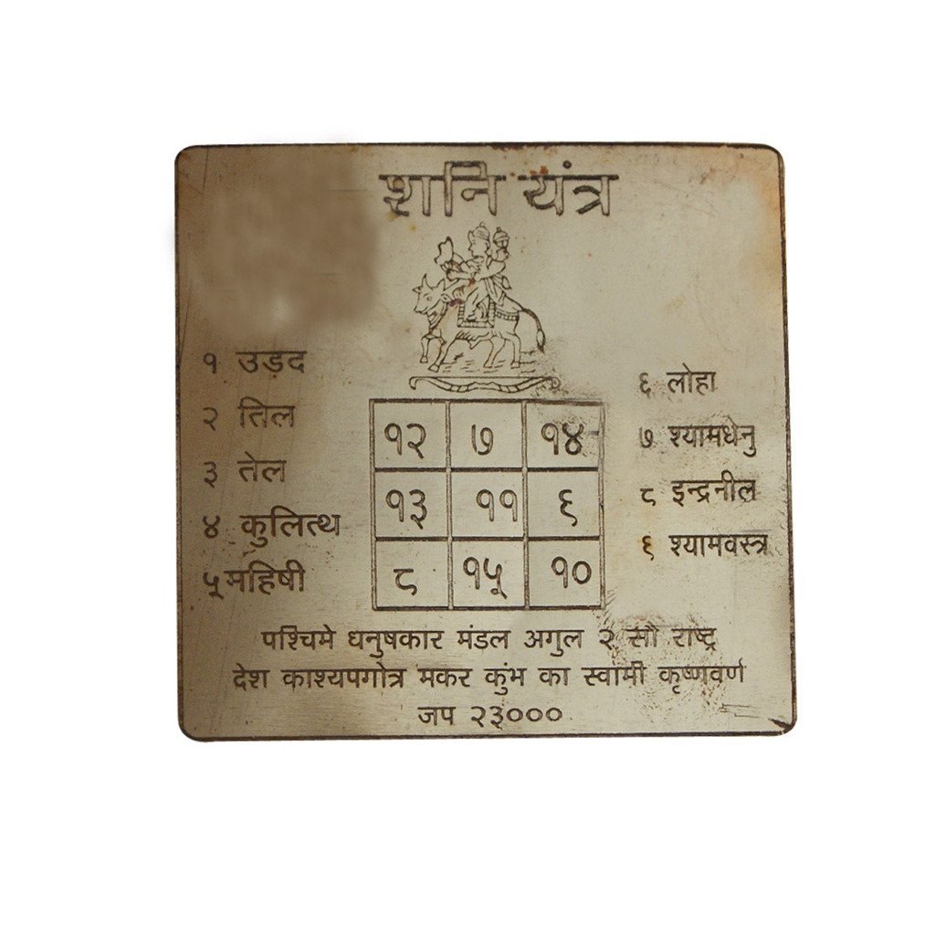 Divya Mantra Sri Chakra Sacred Hindu Geometry Yantram Ancient Vedic Tantra Scriptures Sree God Shani Puja Yantra for Vastu, Pooja, Meditation, Prayer, Temple, Office, Business, Home/Wall Decor