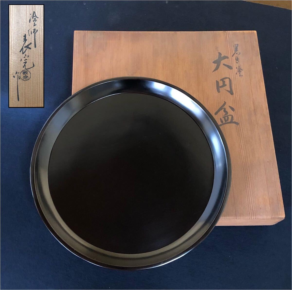 Amazon.co.jp: 《R》茶道具黒真塗大円盆【塗師川瀬表完作】木製漆器共 