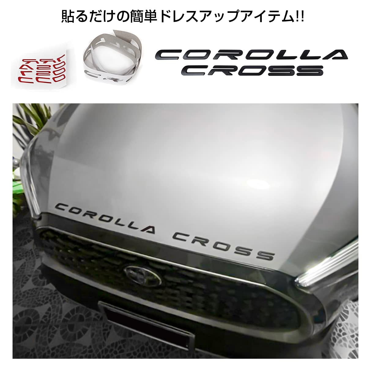 カローラクロス　グリル　エンブレム カローラクロスのフロントエンブレム交換について | カスタム