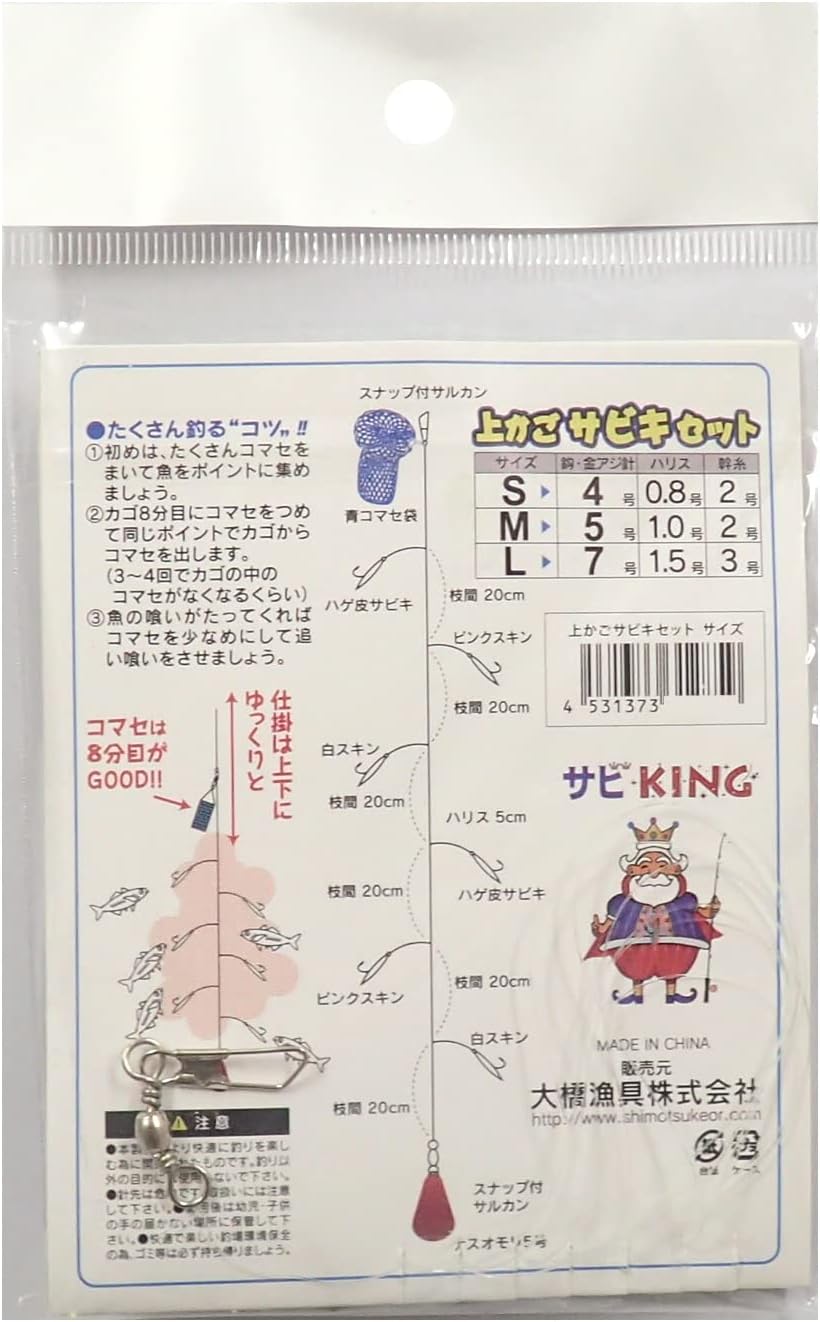 魚釣三昧 Sabiki King Top Basket Sabiki Set