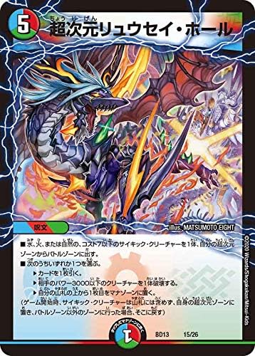 Amazon Co Jp デュエルマスターズ 超次元リュウセイ ホール Dmbd13 15 26 デュエル マスターズtcg クロニクル最終決戦 デッキ 覚醒流星譚 ホビー 通販 Amazon Co Jp デュエルマスターズ 超次元リュウセイ ホール Dmbd13 15 26 デュエル マスターズtcg クロニクル最終決戦 デッキ 覚醒流星譚 ホビー 通販