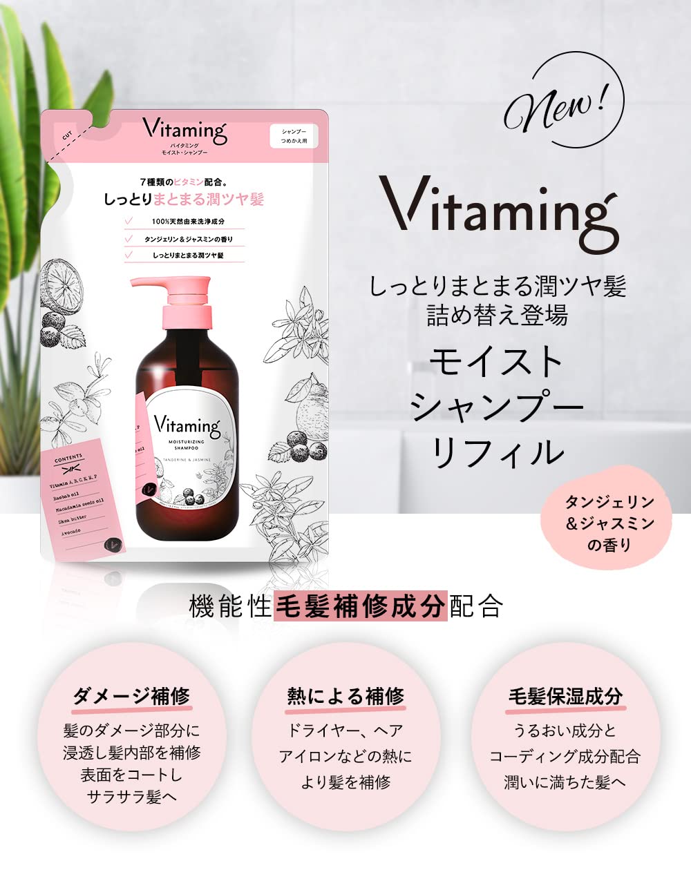 Amazon | Vitaming バイタミング モイスト・シャンプー V1 詰め替え