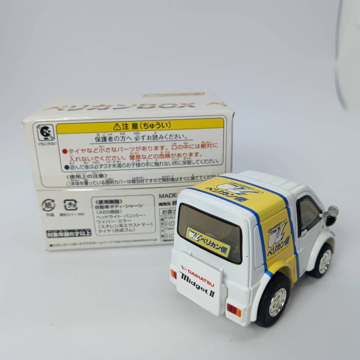 Amazon.co.jp: チョロQ 日本通運 ペリカン便 ダイハツ ミゼットⅡ