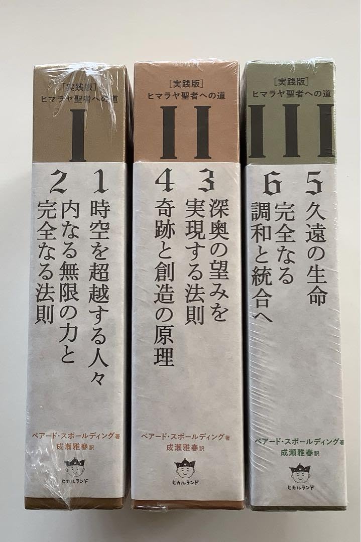 Amazon.co.jp: ヒマラヤ聖者への道 Ⅰ?Ⅲ : Toys & Games