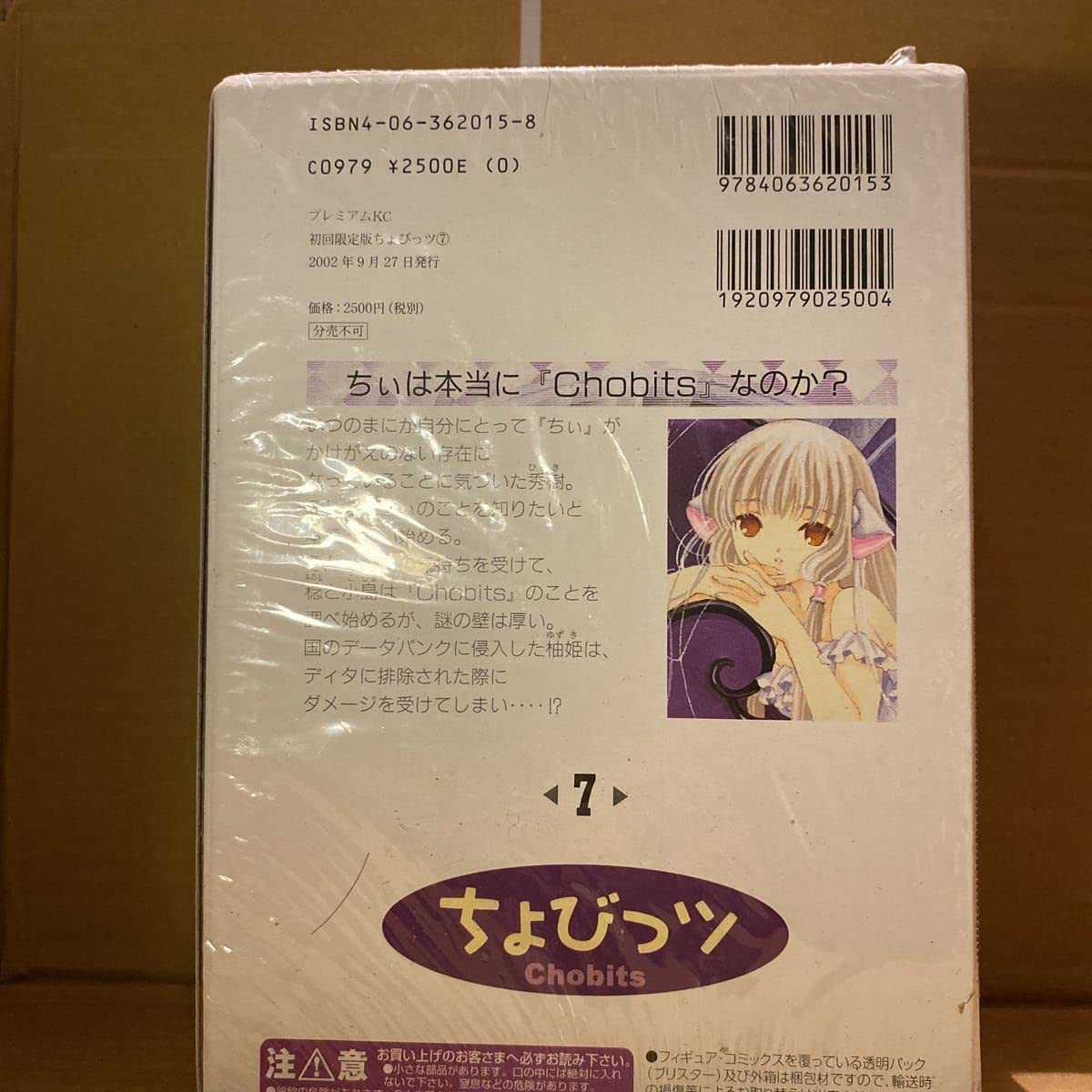 Amazon.co.jp: 初回限定版 ちょびっツ第7巻フィギュア付き : おもちゃ