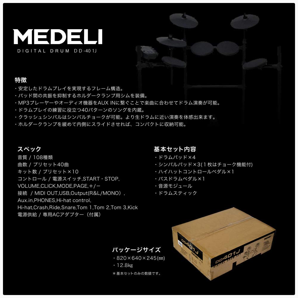 Amazon | MEDELI(メデリ)電子ドラム DD401J-DIY(教則DVD/椅子 