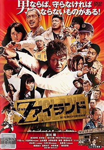 Amazon Co Jp Zアイランド レンタル落ち Dvd ブルーレイ 哀川翔 鈴木砂羽 木村祐一 宮川大輔 Red Rice 大悟 川島邦裕 山本舞香 水野絵梨奈 品川ヒロシ Amazon Co Jp Zアイランド レンタル落ち Dvd ブルーレイ 哀川翔 鈴木砂羽 木村祐一 宮川大輔 Red Rice 大悟 川島邦裕 山本舞香 水野絵梨奈 品川ヒロシ