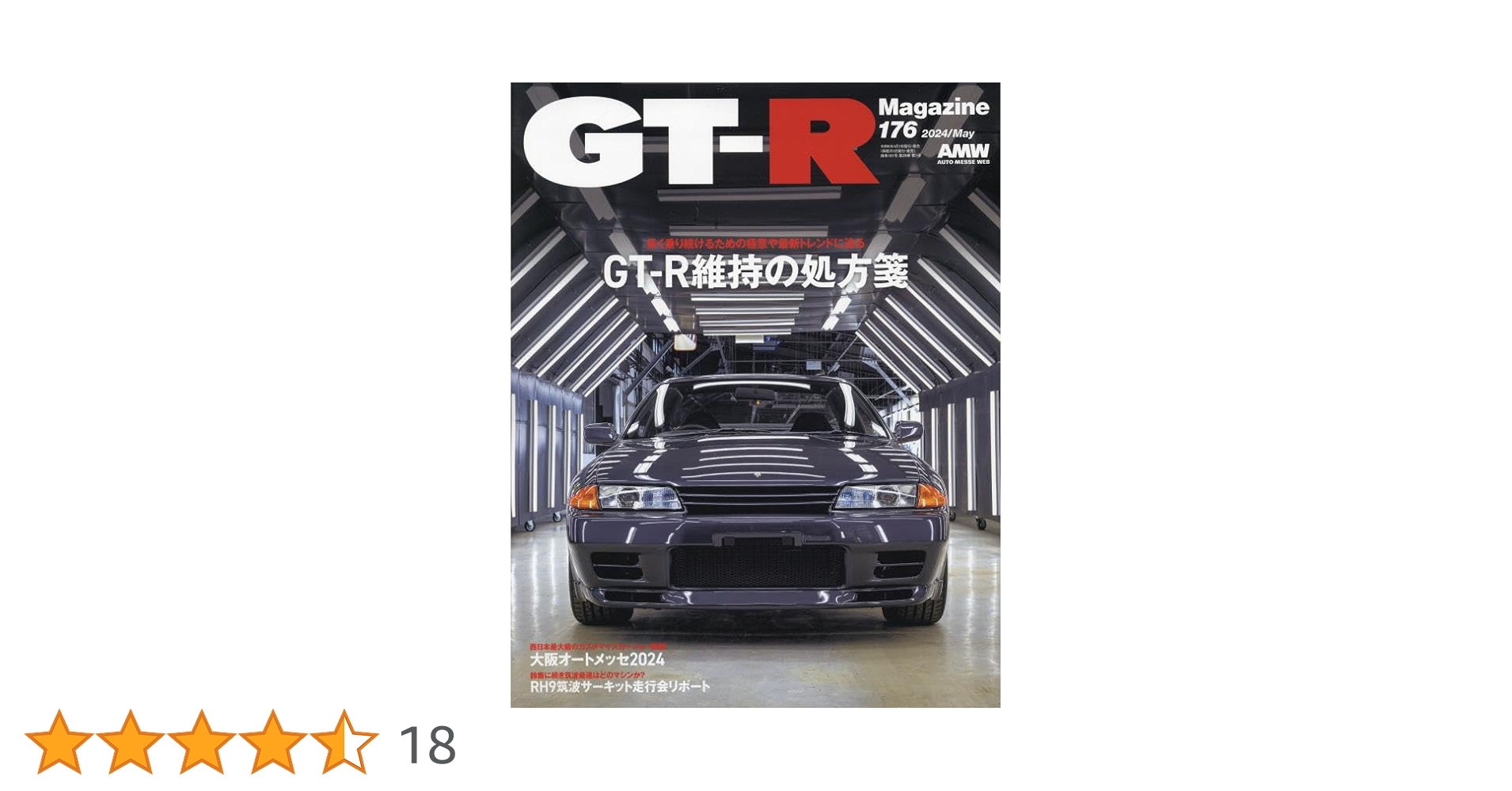 GT-R MAGAZINE(ジーティーアールマガジン)2024年5月号 | GT-R