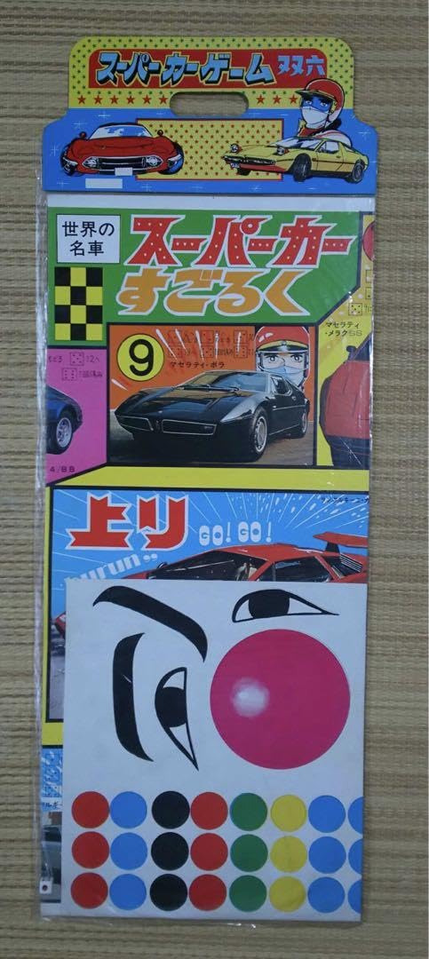 戦前？レトロすごろく 2025年最新】すごろく 昭和の人気アイテム - メルカリ