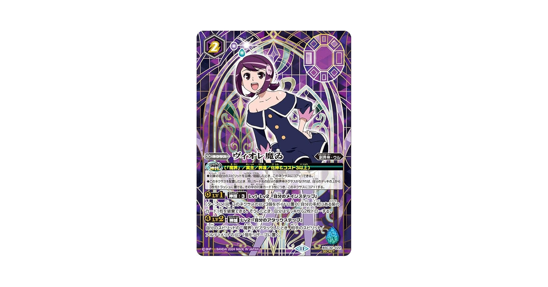 Amazon.co.jp: バトルスピリッツ ヴィオレ魔ゐ（シークレット