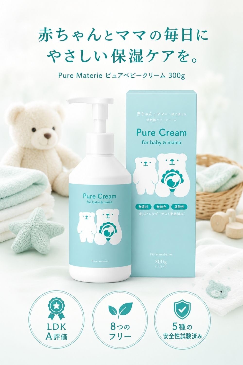 Amazon.co.jp: ピュアマテリエ ベビークリーム 300g 保湿クリーム