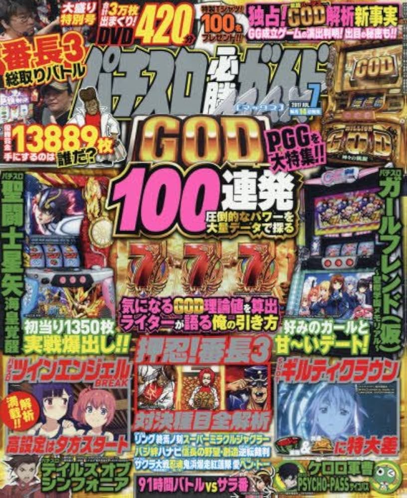 Amazon.co.jp: パチスロ必勝ガイドMAX 2017年 7月号 : Japanese Books