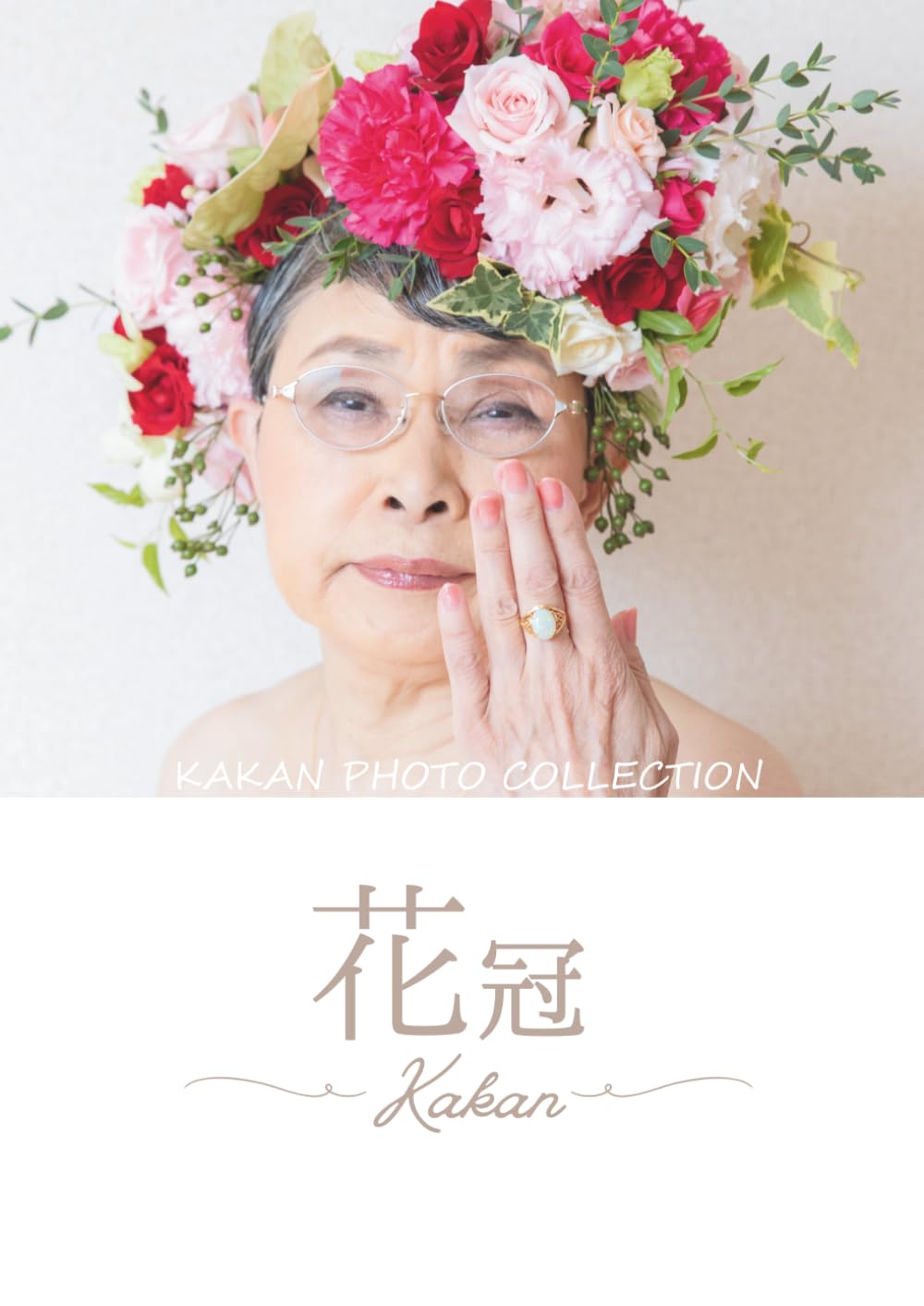 花冠写真集: Kakan Photo collection