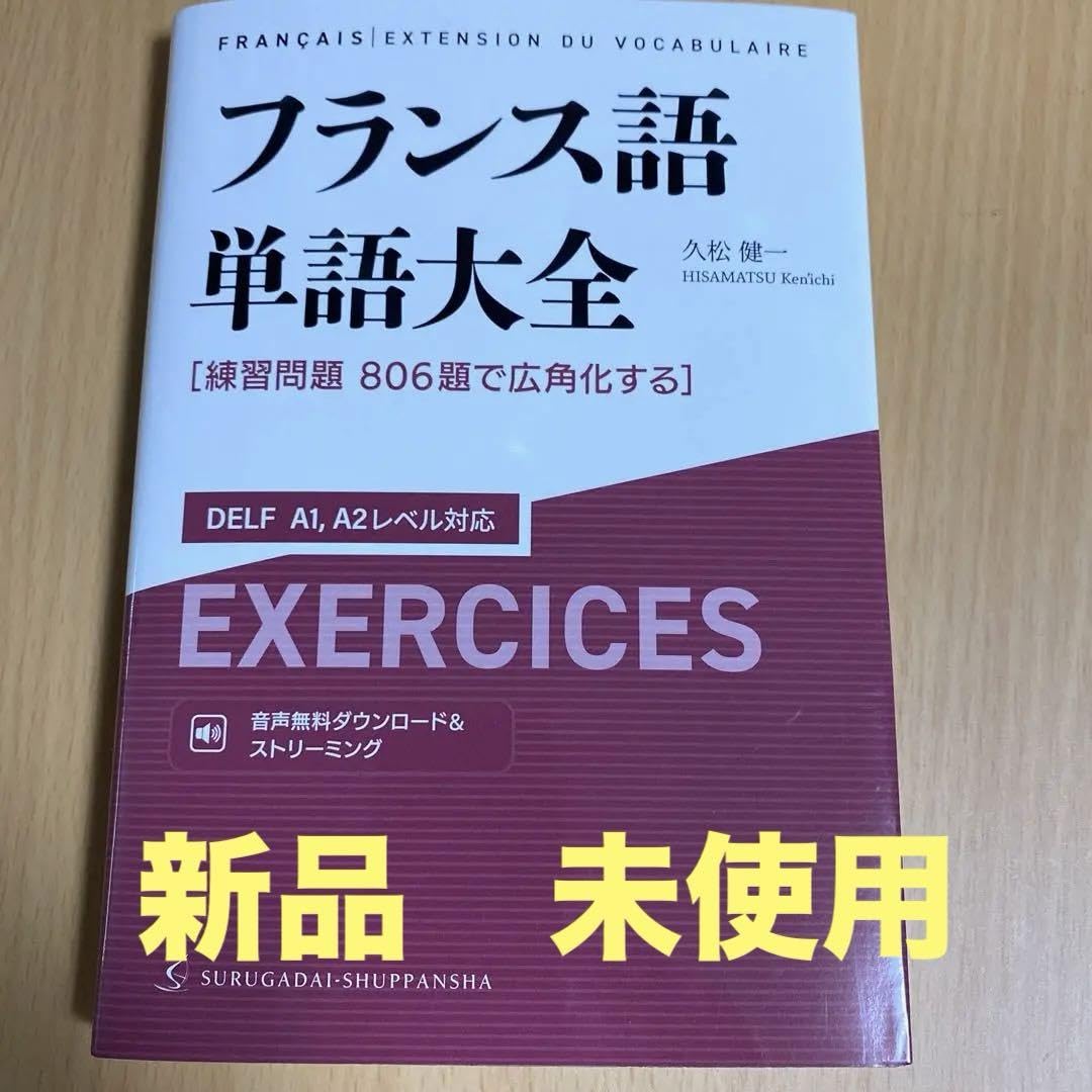 Amical A2 2冊セット フランス語教材 Amazon | Amical: Livre de l'eleve 2 & CD audio mp3, livret