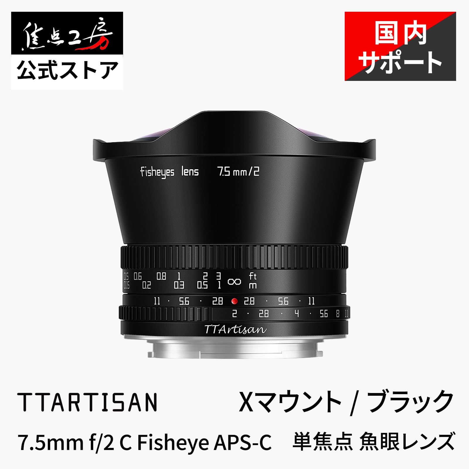 Amazon.co.jp: TTArtisan MF 7.5mm F2 Xマウント APS-C Fisheye 単焦点