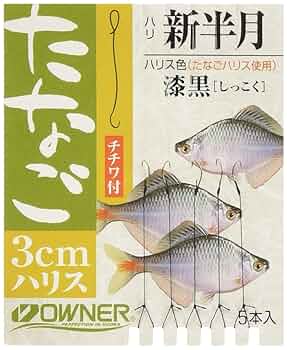タナゴ03 Amazon | オーナー(OWNER) 糸付 26510タナゴ3cm(チチワ付)新半月