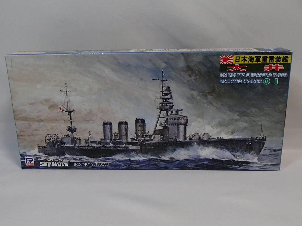 ピットロード 1/700 日本海軍重雷装艦 大井 W46 スカイウェーブシリーズ