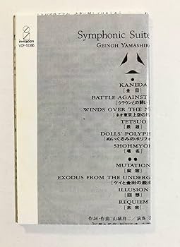 AKIRA楽曲セット 音楽監督 山城祥二よりコメント到着！『AKIRA』4Kリマスター