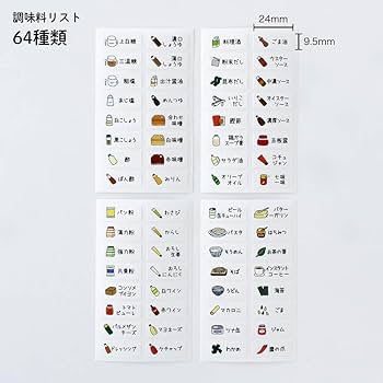 Amazon.co.jp: 柄がぜーんぶ違う シートふせん【調味料ストック