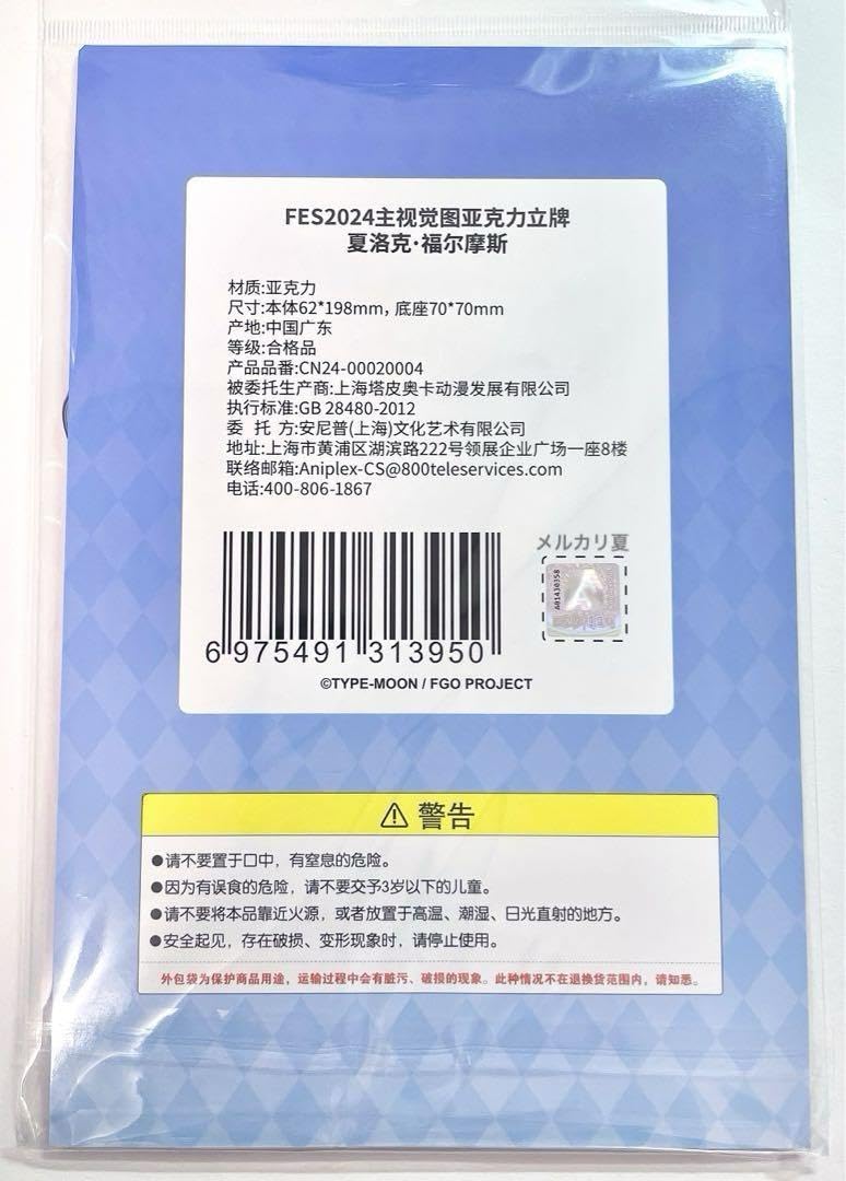 FGO ホームズ アクリルスタンド 上海FES Amazon.co.jp: fgo フェス 2024 上海 限定 シャーロック ホームズ