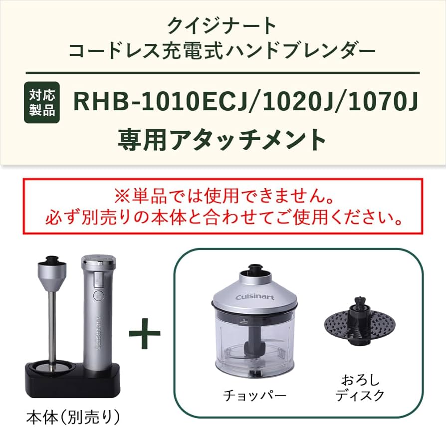 Cuisinart　コードレス充電式ハンドブレンダー　チョッパー付き クイジナート コードレス 充電式 ハンドブレンダー チョッパー付