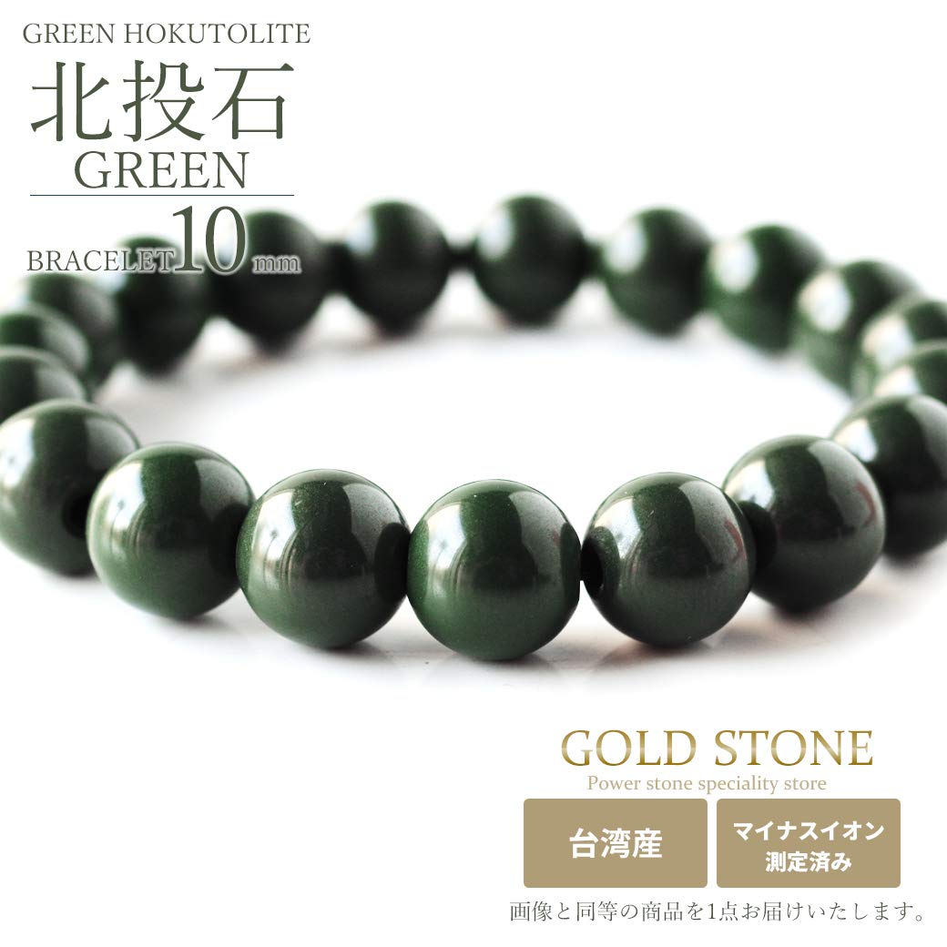 Amazon | [GOLD STONE] 緑色 北投石 ブレスレット 10mm 台湾産 
