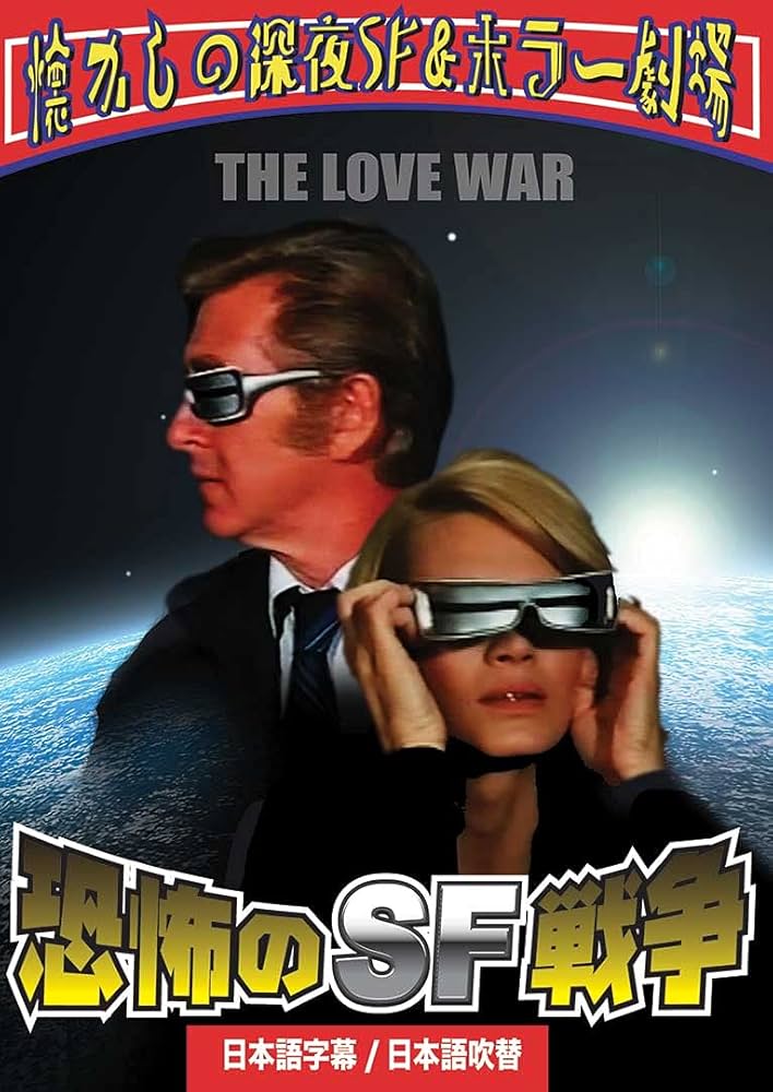 Amazon.co.jp: 恐怖のSF戦争(日本語吹替収録版) [DVD] : ロイド