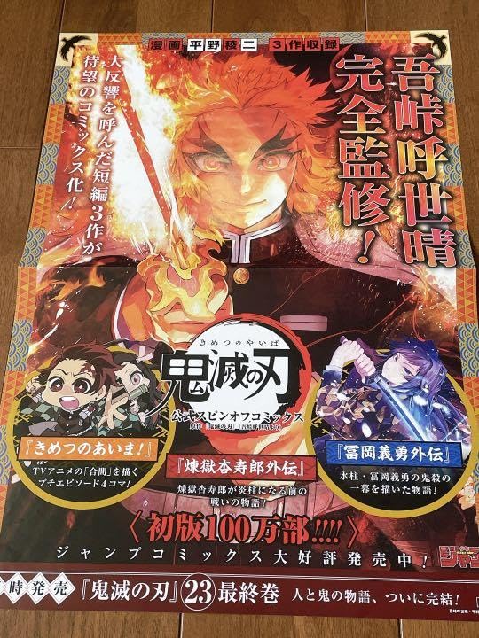 Amazon.co.jp: 鬼 滅 書店ポスター 煉獄杏寿郎 無限列車 : ホビー
