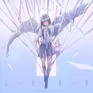 [Single] tuki. – 人生讃歌 (2025.10.22/MP3+Hi-Res FLAC/RAR)