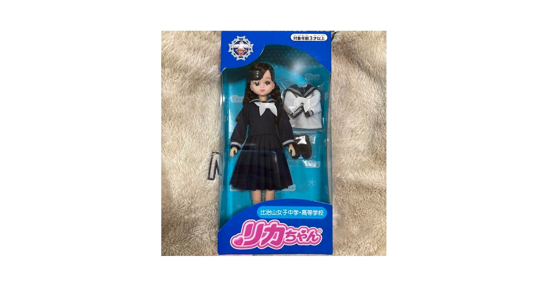 Amazon.co.jp: 限定 比治山女子中学、高等学校リカちゃん 限定