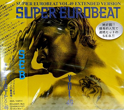 スーパー・ユーロビート(49)