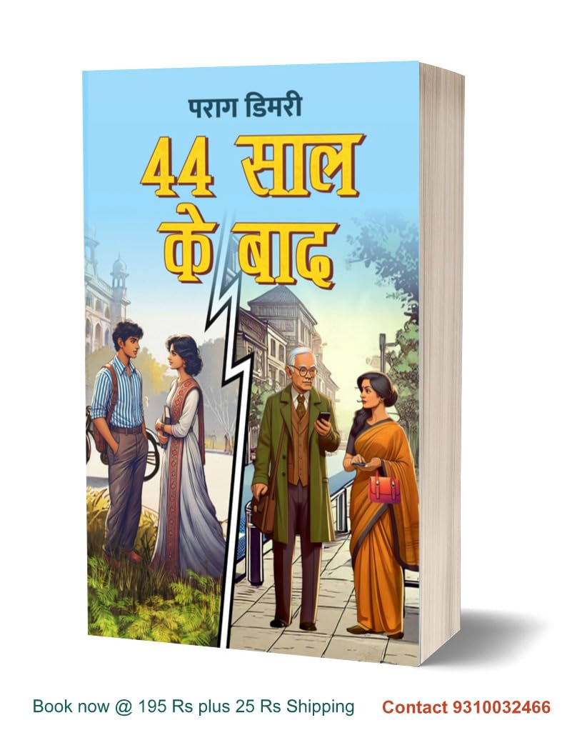 44 SAAL KE BAAD । 44 साल के बाद (Paperback) Social/Romance 3