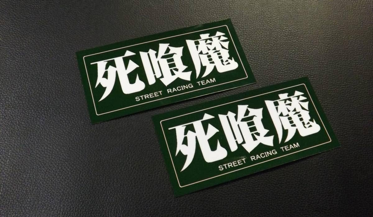 お得なキャンペーンを実施中 貴重 イムサ ステッカー 当時物 街道