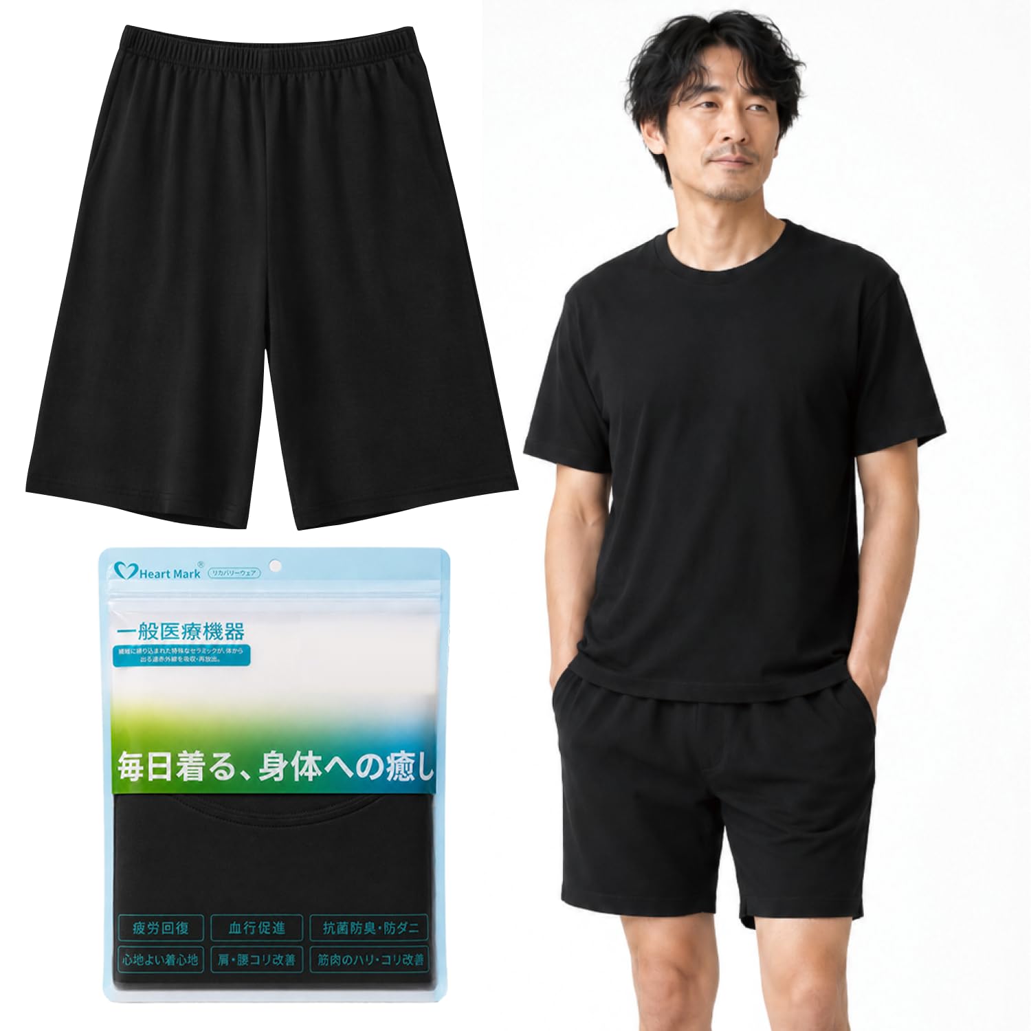 リカバリーウェア メンズ 上下セット 夏 半袖 【一般医療機器・疲労回復】 パジャマ Revicare 血行促進 HeartMark 上下 レディース ルームウェア 部屋着 着る医療機器 男性 高級 ギフト プレゼント 2026 実用的 ブランド 睡眠 快眠 涼しい (ブラック, L, ハーフパンツのみ)