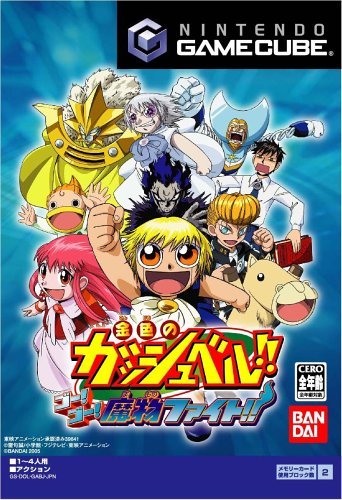 金色のガッシュベル!! ゴー!ゴー! 魔物ファイト!! 金色のガッシュベル!! ゴー!ゴー! 魔物ファイト!!
