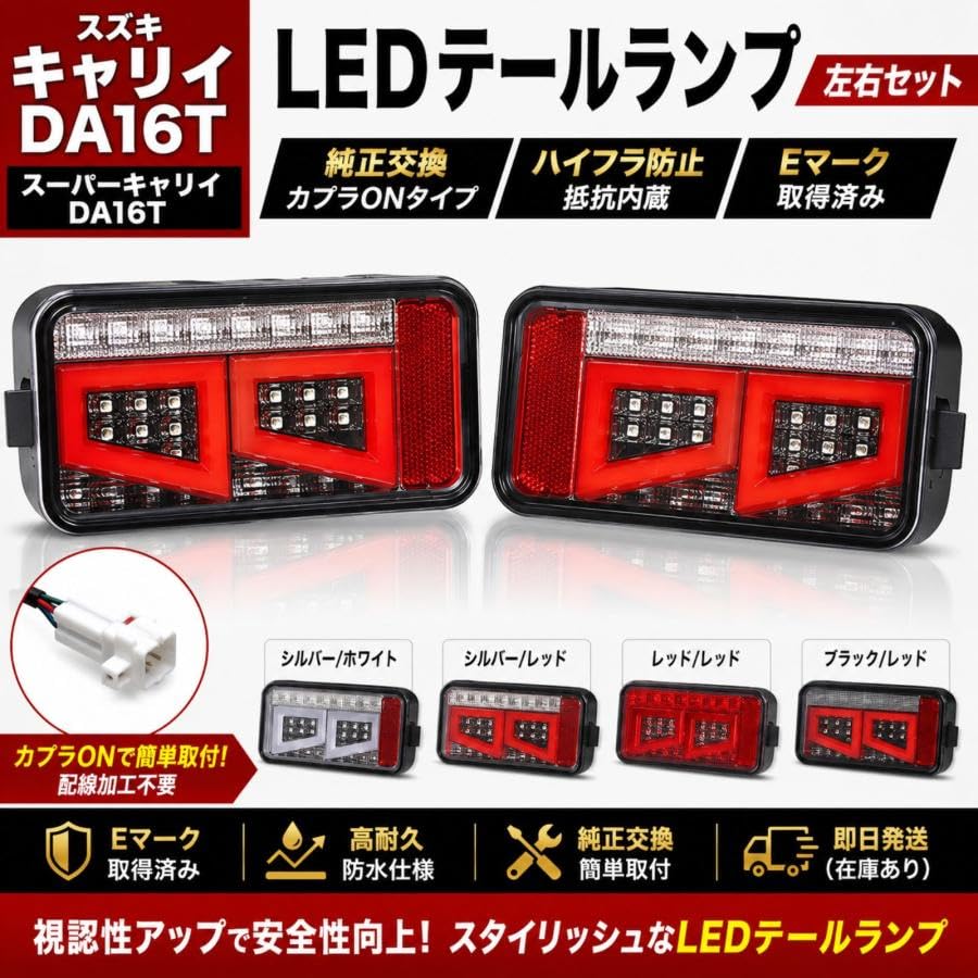 Amazon | BMJAPAN キャリイ スーパーキャリイ DA16T LEDテールランプ