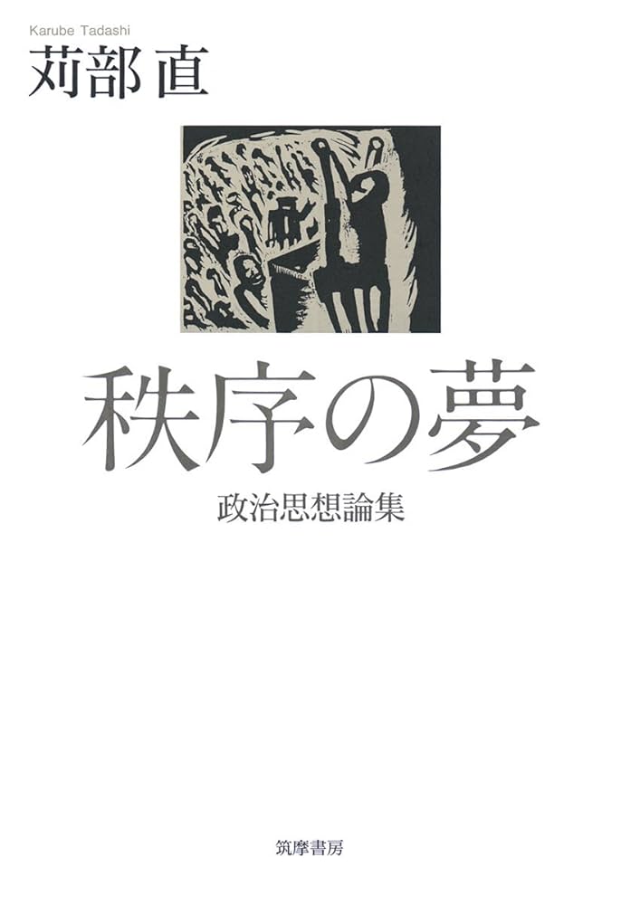 政治論集 2 政治論集 2 | マックス・ヴェーバー, 中村 貞二, 山田 高生, 脇