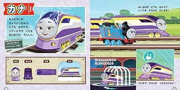 Amazon.co.jp: きかんしゃトーマス キャラクターずかん (超ひみつ