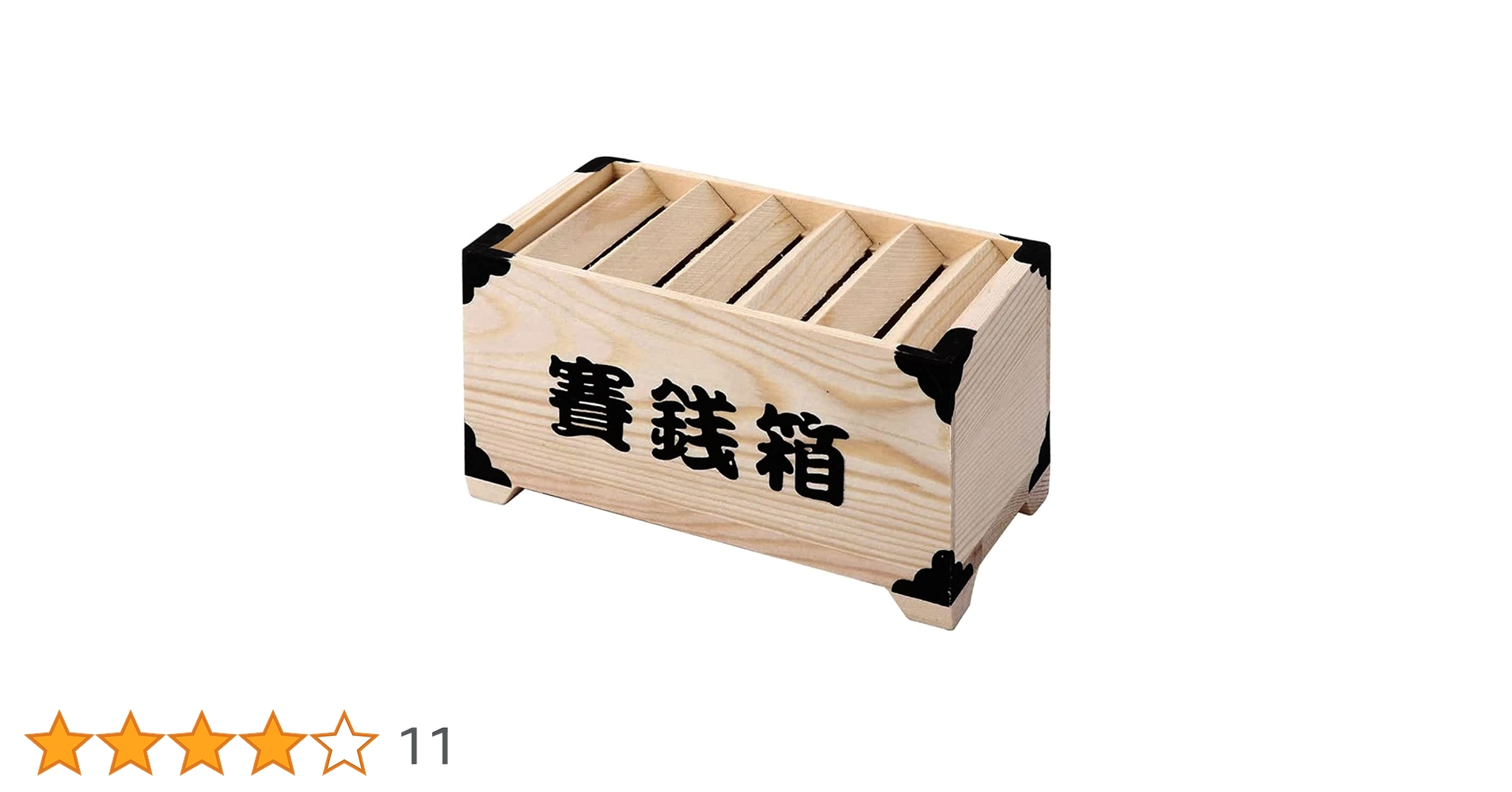 ミニ賽銭箱(楢総無垢) KT-7-1 小さな賽銭箱(紫檀) / 徳島県那賀町 | セゾンのふるさと納税