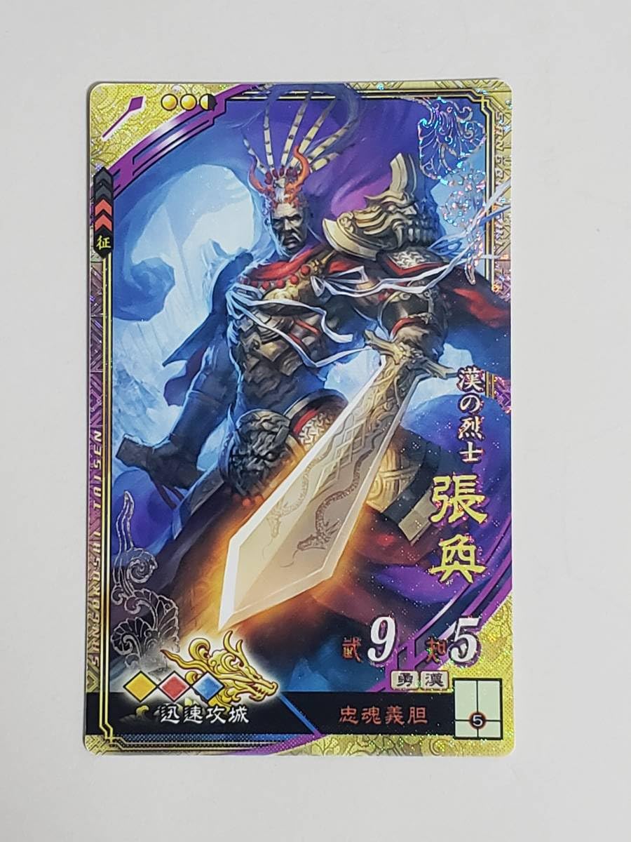 Amazon.co.jp: 三国志大戦 SR張奐 通常イラスト コレクション用 : おもちゃ