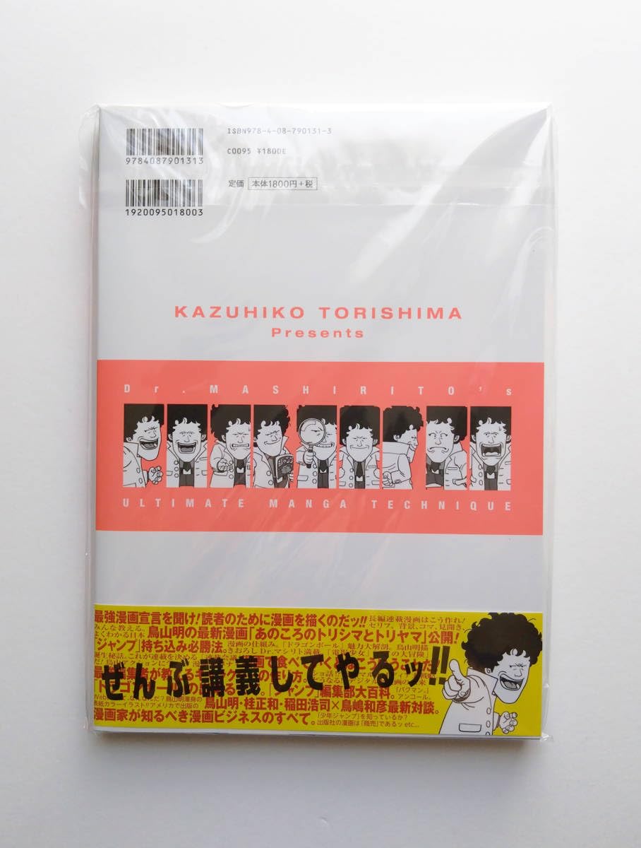 Amazon.co.jp: 書泉限定 特典カード付 Dr.マシリト 最強漫画術 鳥山明