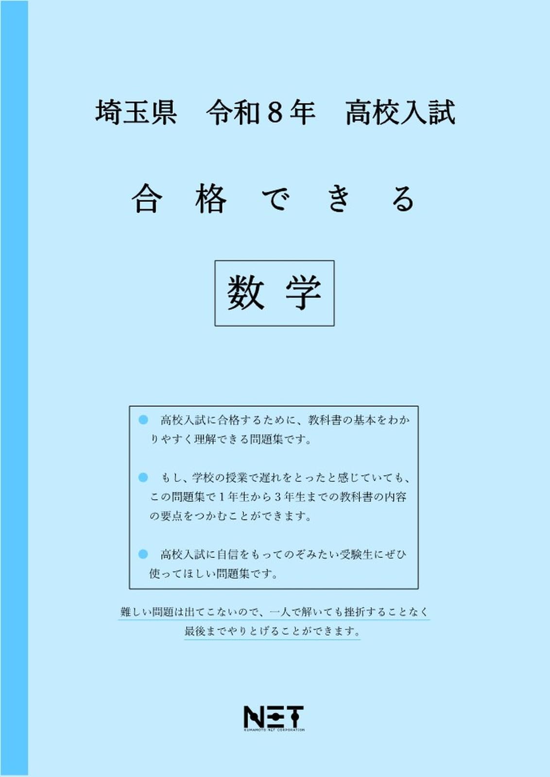 埼玉県:数学問題（中学1ー3年） 2019年度 埼玉県公立高校入試［標準