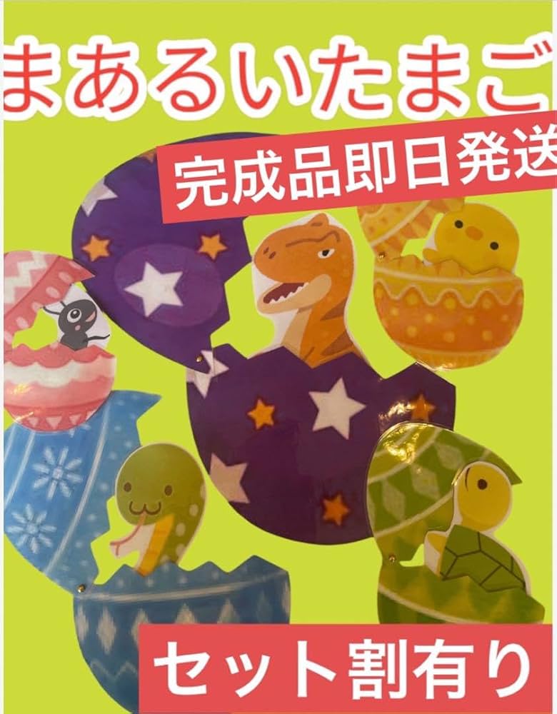 【確認用】保育教材 ラミネートシアター(まあるいたまご) Amazon.co.jp: まあるいたまご A4版スケッチブックシアター 保育