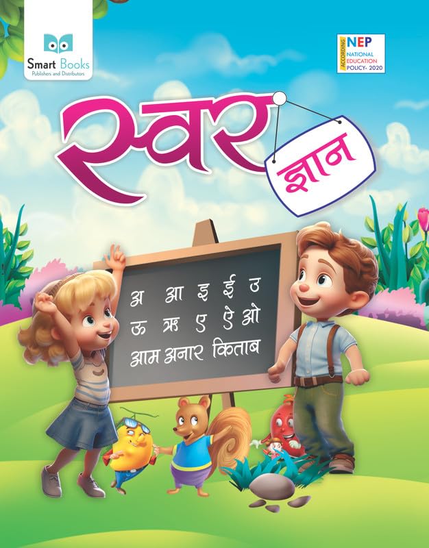 Swar Gyan Hindi Book for UKG Class | 56 Pages | Premium 110 GSM Paper | Large 8.5×11 Inch Size | Early Learning Hindi Workbook for Kids | Language Basics, Vowels & Reading Skills | Eoi Marketing