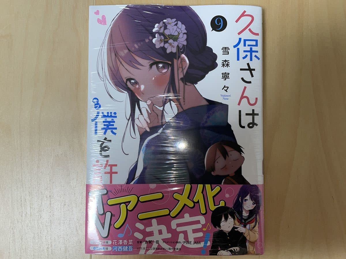 超稀少　久保さんは僕を許さない　全巻初版帯付き　完結　激レアの全巻収納BOX付き 超稀少 久保さんは僕を許さない 全巻初版帯付き 完結 激レアの