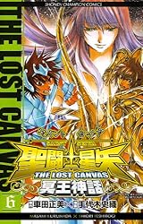 Amazon.co.jp: 聖闘士星矢 THE LOST CANVAS 冥王神話 12 (少年