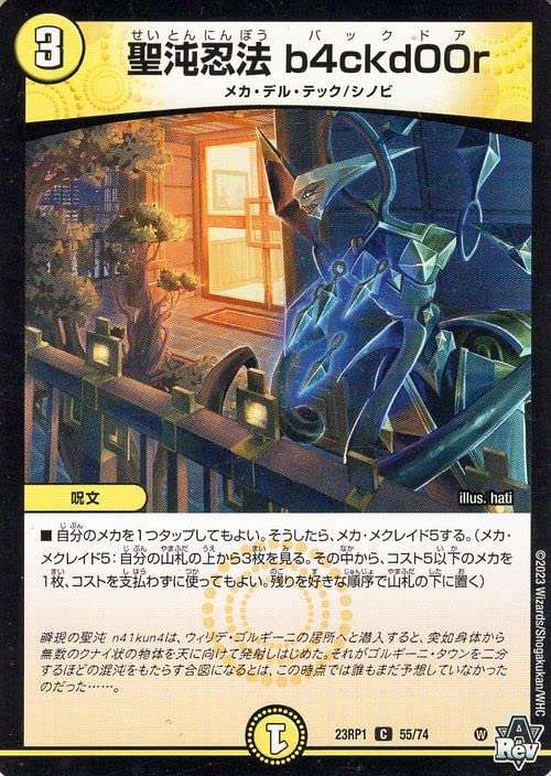 Amazon.co.jp: デュエルマスターズ 聖沌忍法 b4ckd00r(コモン