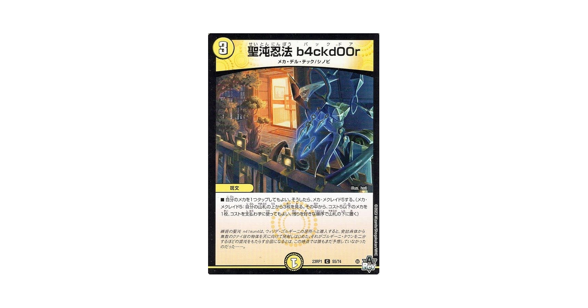 デュエルマスターズ */弐幻コビトロ/* Amazon.co.jp: デュエルマスターズ 聖沌忍法 b4ckd00r(コモン